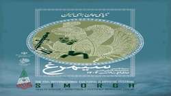  برگزاری سیزدهمین جشنواره فرهنگی هنری نظام سلامت - سیمرغ